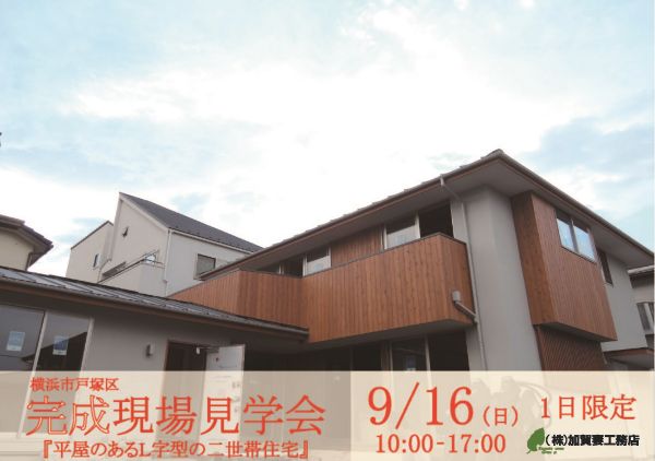 20180916佐野増池邸　(表) - コピー_600